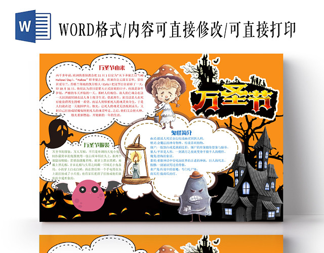 橙色暗黑风西方万圣节节日宣传手抄报WORD模板