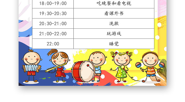粉色少女心作息时间表手抄报WORD模板