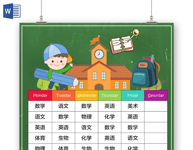 绿色背景橙色横幅卡通课程表手抄报WORD模板