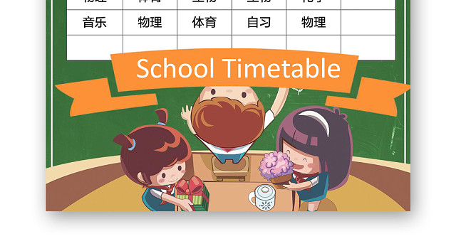 绿色背景橙色横幅卡通课程表手抄报WORD模板