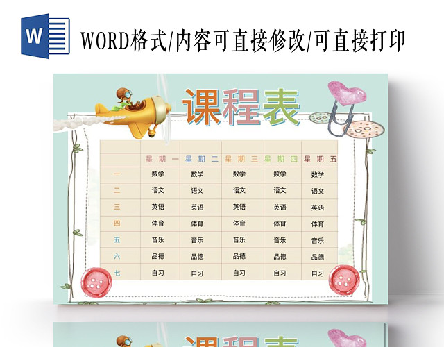 淡雅小清新卡通纽扣可爱小学生课程表小报手抄报WORD模板