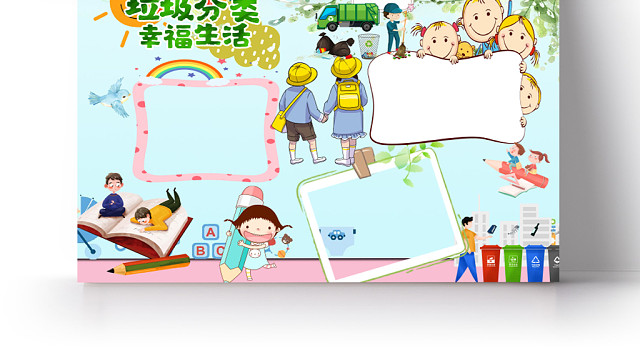 卡通扁平清新插画风环境保护垃圾分类WORD小报