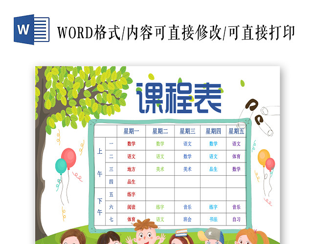 绿色清新风学生课程表小报手抄报WORD模板