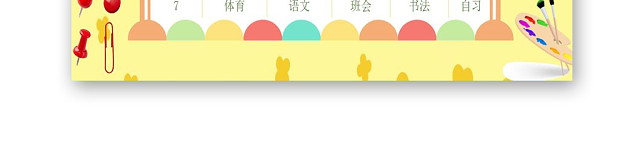 黄色卡通学生课程表小报手抄报WORD模板