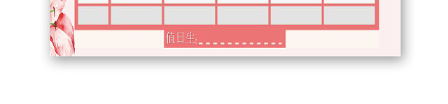 粉色唯美学生课程表小报手抄报WORD模板