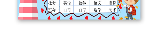 蓝色卡通学生课程表小报手抄报WORD模板