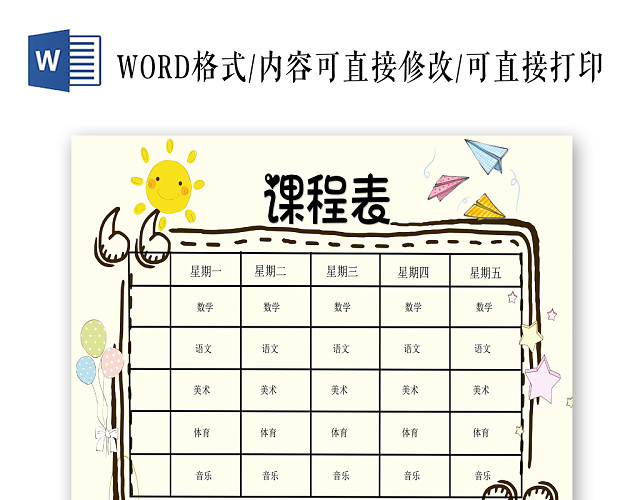 浅黄卡通学生课程表小报手抄报WORD模板