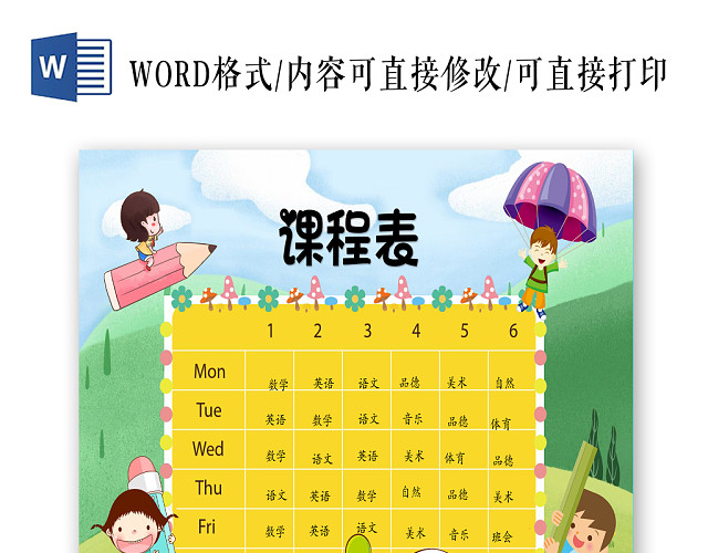 炫彩卡通学生课程表手抄报小报WORD模板