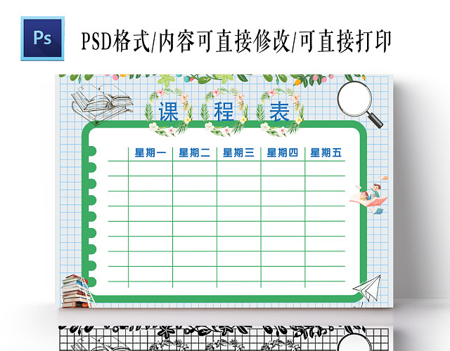 手绘花边卡通背景课程表PSD