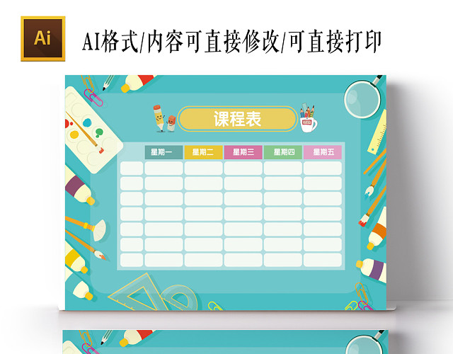 可爱卡通插画黑板小报边框小学生幼儿园课程表手抄报