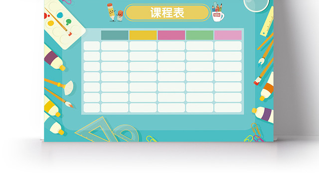 可爱卡通插画黑板小报边框小学生幼儿园课程表手抄报