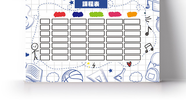 可爱童趣卡通插画黑板小报边框小学生幼儿园课程表