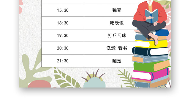 花边简约卡通作息时间表手抄报WORD模板