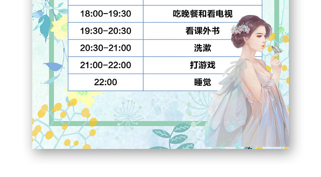 蓝色小清新花边卡通作息时间表手抄报WORD模板