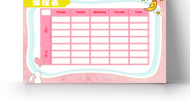 少女心粉色卡通课程表手抄报WORD模板