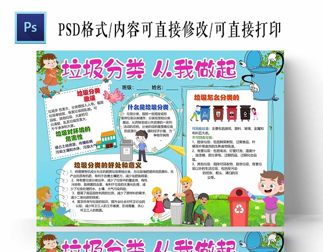 卡通浅蓝系垃圾分类从我做起手抄报