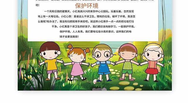 卡通小学垃圾分类手抄报