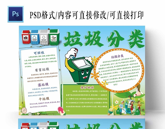 卡通小学生校园垃圾分类手抄报