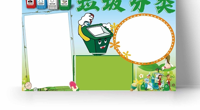 卡通小学生校园垃圾分类手抄报
