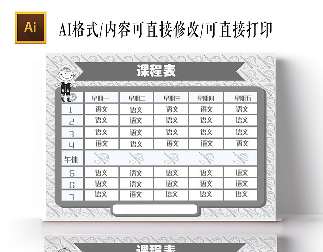 黑白简约风课程表手抄报AI模板
