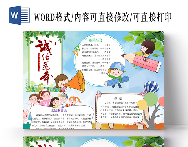 清新花边卡通道德诚信宣传手抄报WORD模板