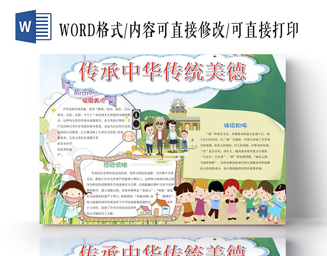 绿色卡通传承中华文化传统美德小报手抄报WORD模板