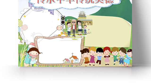 绿色卡通传承中华文化传统美德小报手抄报WORD模板