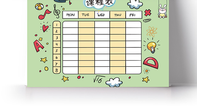 绿底可爱卡通文具课程表手抄报小报AI模板