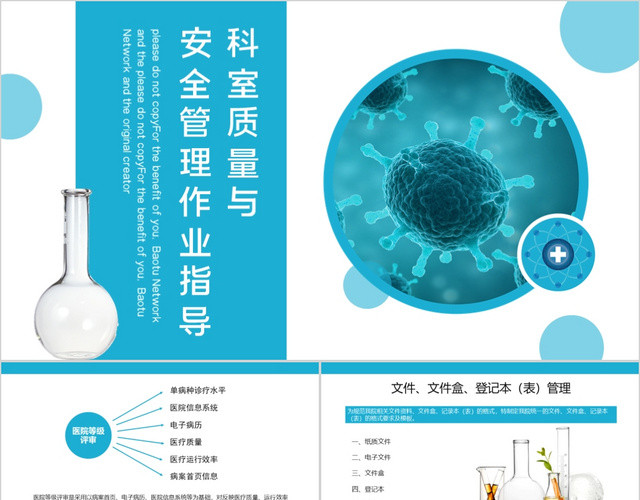 蓝色医疗科室质量与安全管理作业指导PPT模板