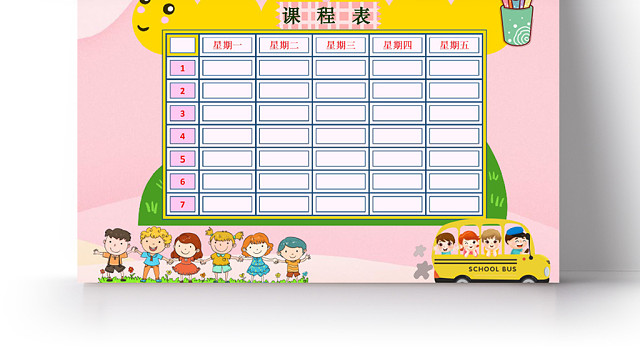 浅粉色背景卡通课程表WORD模板