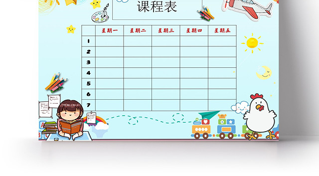 蓝色可爱卡通课程表手抄报WORD模板