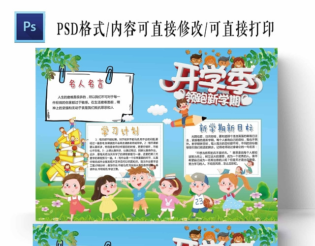 卡通蓝色系开学第一课手抄报