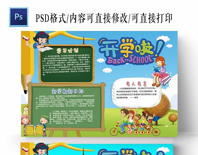 卡通看色背景黑板边框开学第一课手抄报
