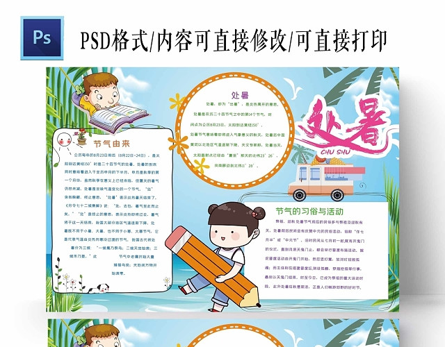 卡通浅蓝系处暑手抄报