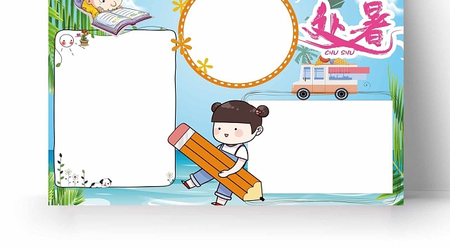 卡通浅蓝系处暑手抄报