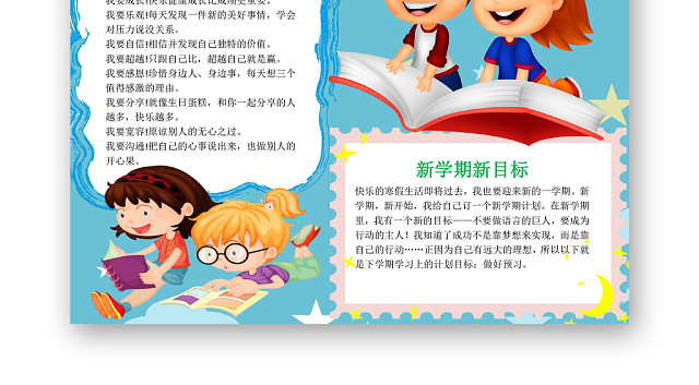 深蓝卡通开学第一课小报手抄报WORD模板