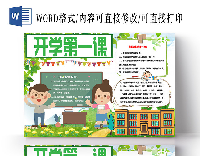 深色卡通开学第一课小报手抄报WORD模板