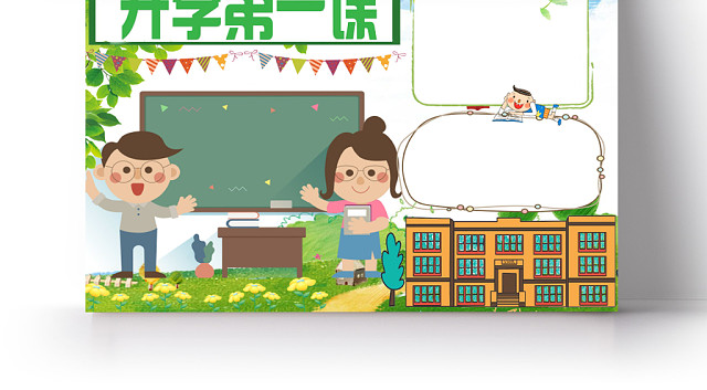 深色卡通开学第一课小报手抄报WORD模板