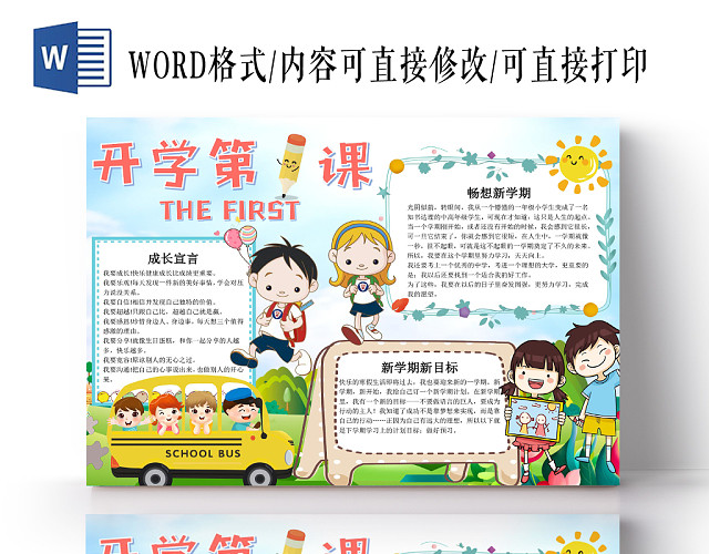 炫彩卡通开学第一课小报手抄报WORD模板
