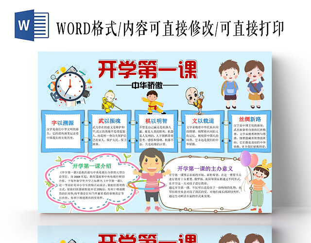 浅蓝卡通开学第一课小报手抄报WORD模板