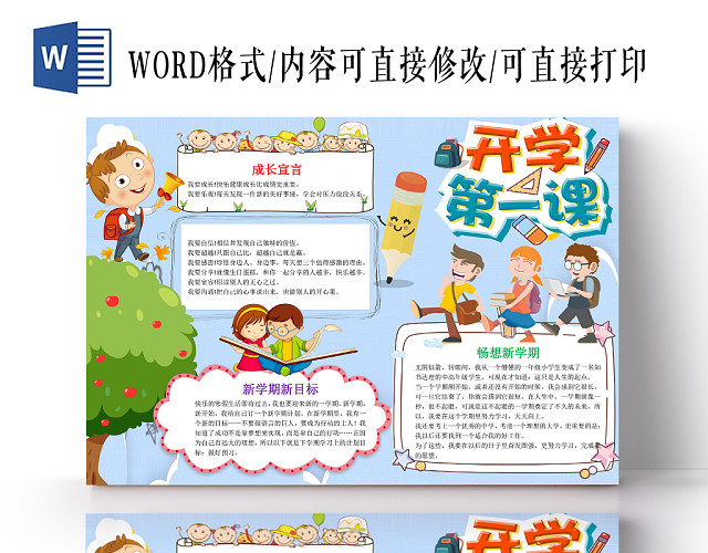 炫彩卡通开学第一课小报手抄报WORD模板