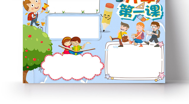 炫彩卡通开学第一课小报手抄报WORD模板
