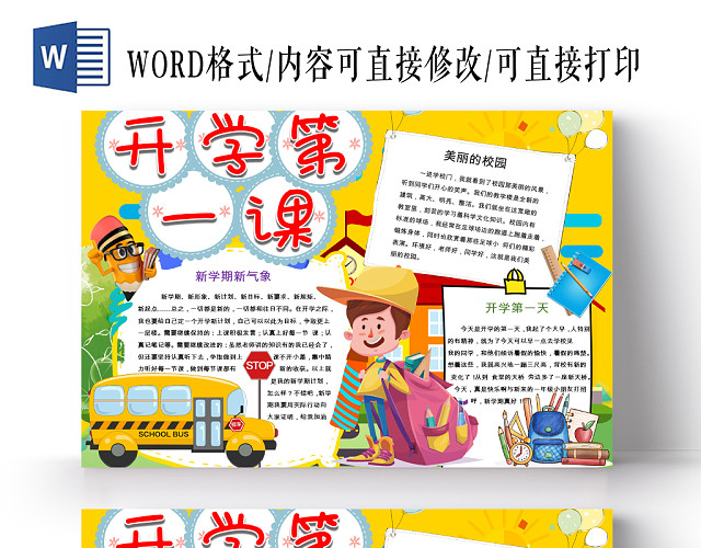 黄色卡通小朋友开学季开学第一课小报WORD手抄报