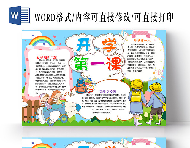 蓝色卡通小学生开学开学第一课小报手抄报WORD小报