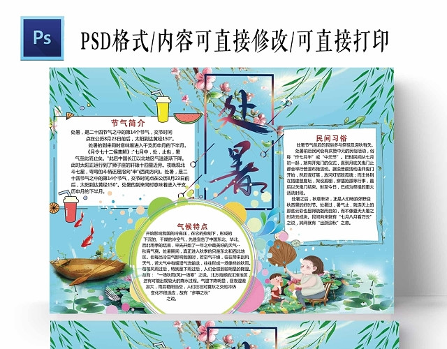 卡通浅蓝系小学二十四24节气处暑手抄报