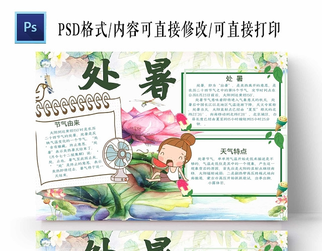 卡通浅色背景二十四24节气处暑手抄报