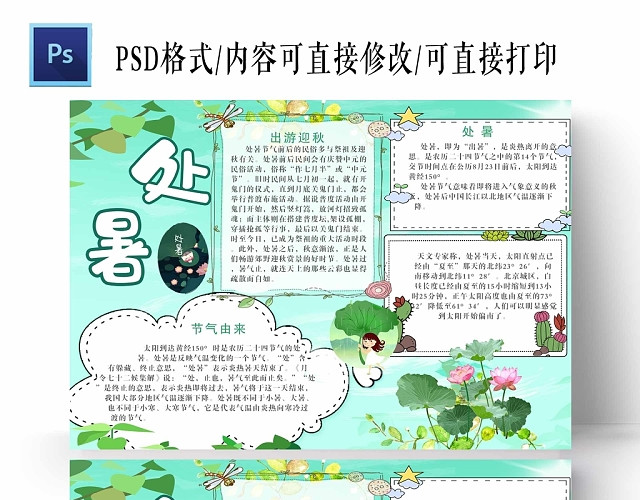卡通小学蓝色二十四24节气处暑手抄报