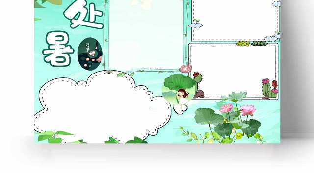 卡通小学蓝色二十四24节气处暑手抄报