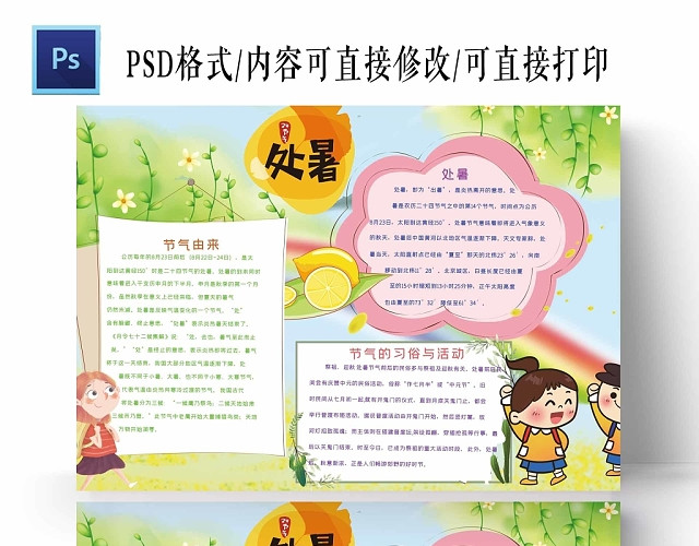 卡通浅绿二十四24节气处暑手抄报