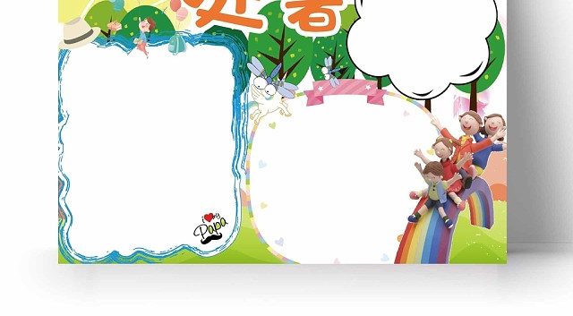 卡通绿树小学二十四24节气处暑手抄报